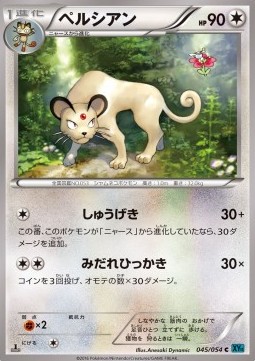 Persian - Cruel Traitor #45