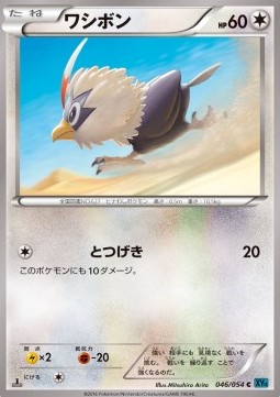 Rufflet - Cruel Traitor #46