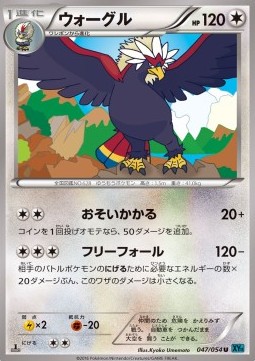 Braviary - Cruel Traitor #47