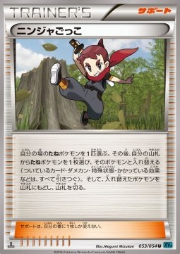 Ninja Boy Cruel Traitor #53