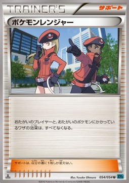 Pokémon Ranger Cruel Traitor #1