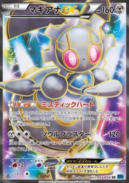 Magearna EX - Cruel Traitor #055