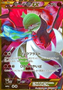 Gardevoir EX - Cruel Traitor #3