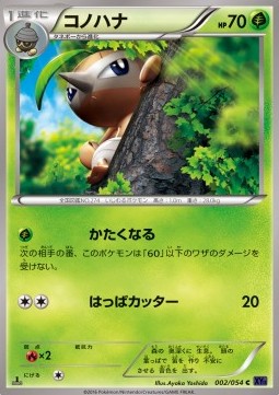 Nuzleaf - Fever-Burst Fighter #2