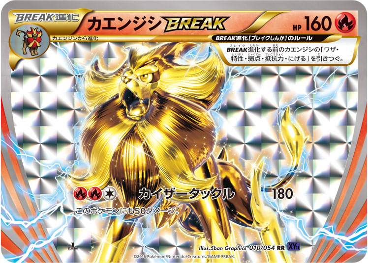Pyroar BREAK Fever-Burst Fighter #10