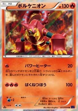 Volcanion - Fever-Burst Fighter #11