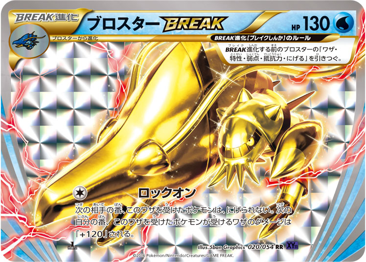 Clawitzer BREAK Fever-Burst Fighter #20