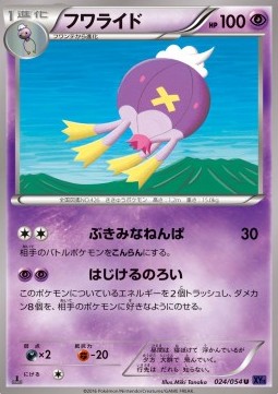 Drifblim - Fever-Burst Fighter #24