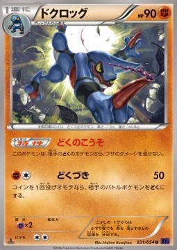 Toxicroak - Fever-Burst Fighter #31