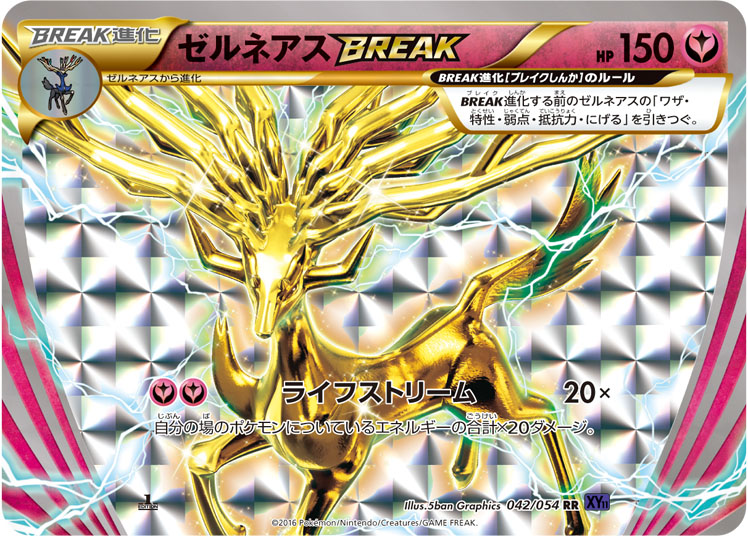 Xerneas BREAK Fever-Burst Fighter #42