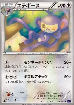 Ambipom - Fever-Burst Fighter #45