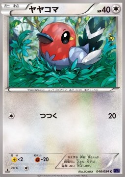 Fletchling - Fever-Burst Fighter #46
