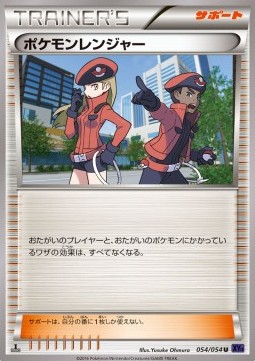 Pokémon Ranger Fever-Burst Fighter #1
