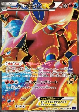 Volcanion EX Fever-Burst Fighter #055