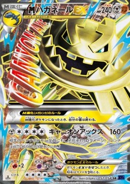 MSteelix EX Fever-Burst Fighter #2