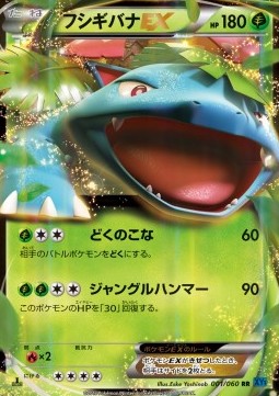 Venusaur EX - Collection X #1