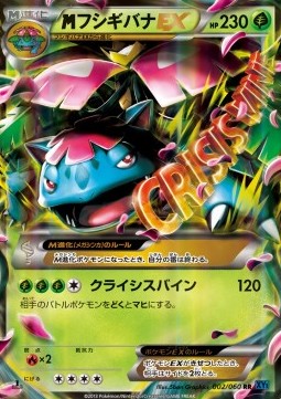 MVenusaur EX Collection X #