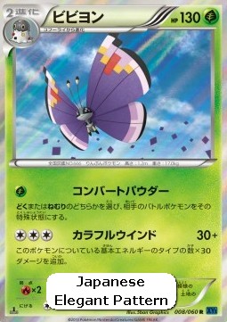 Vivillon - Collection X #008