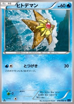 Staryu - Collection X #16