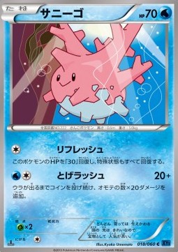 Corsola - Collection X #18