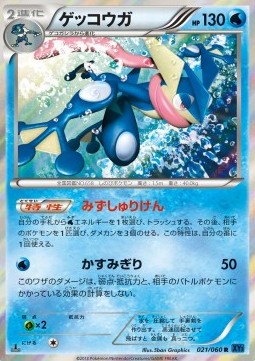 Greninja - Collection X #21