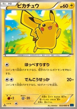 Pikachu - Collection X #22