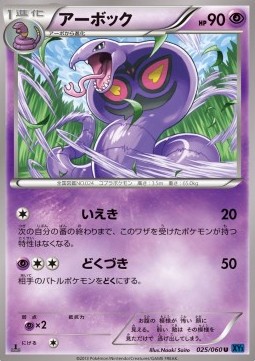 Arbok - Collection X #25
