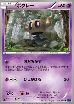 Phantump - Collection X #28