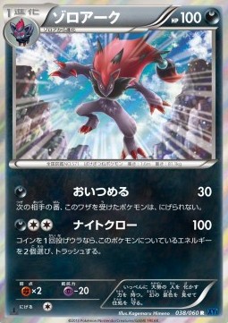 Zoroark - Collection X #38