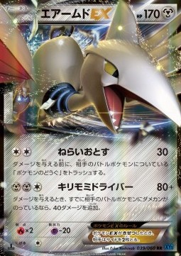 Skarmory EX - Collection X #1