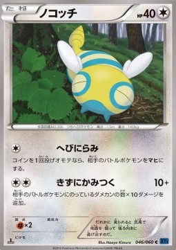 Dunsparce - Collection X #46