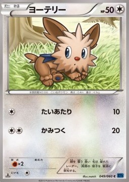 Lillipup - Collection X #49