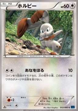 Bunnelby - Collection X #52