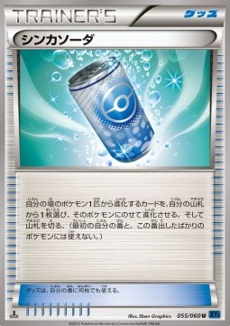 Evosoda - Collection X #55