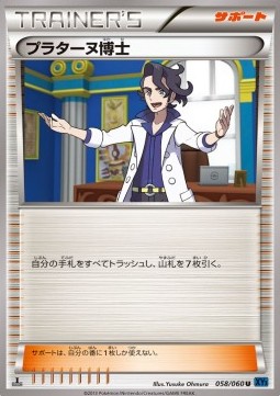 Professor Sycamore Collection X #58