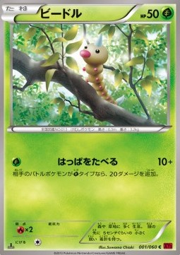 Weedle - Collection Y #1