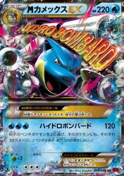 MBlastoise EX Collection Y #