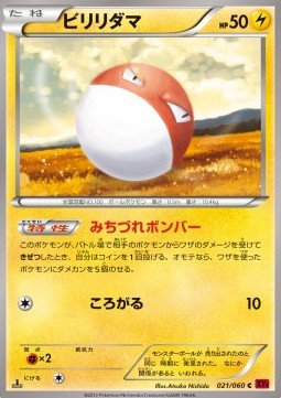 Voltorb - Collection Y #21