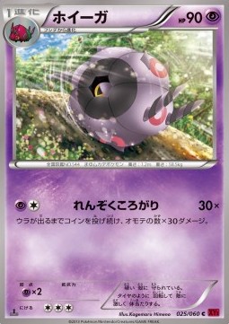 Whirlipede - Collection Y #25