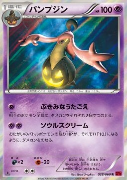 Gourgeist - Collection Y #28