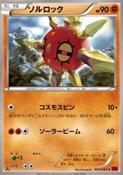 Solrock - Collection Y #34
