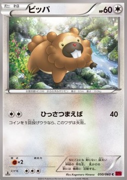 Bidoof - Collection Y #50