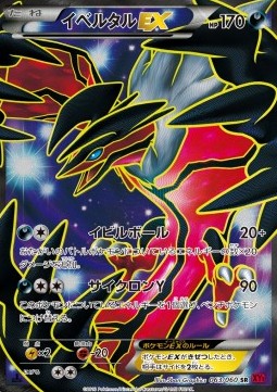 Yveltal EX - Collection Y #2