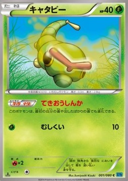 Caterpie - Wild Blaze #2001
