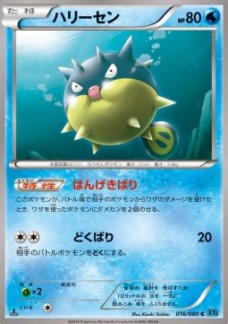 Qwilfish - Wild Blaze #16