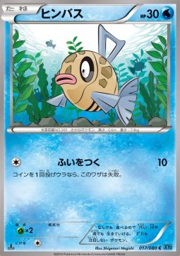 Feebas - Wild Blaze #17