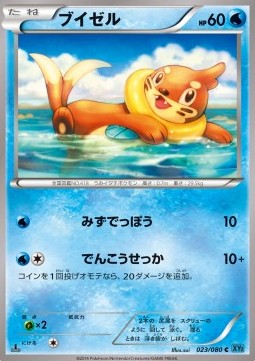 Buizel - Wild Blaze #23