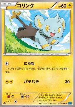 Shinx - Wild Blaze #27