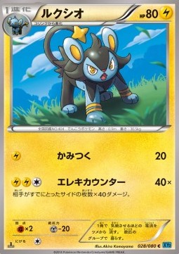 Luxio - Wild Blaze #28