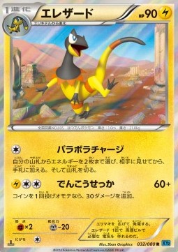 Heliolisk - Wild Blaze #32